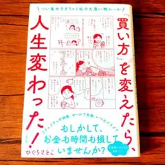 「買い方」を変えたら、人生変わった! つい集めすぎちゃう私のお買い物ルール