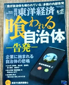 週刊 東洋経済 2025年 6/21号