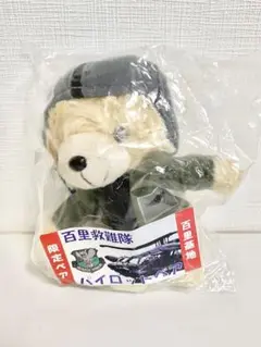 りい様 百里基地 救難隊 パイロットベア 限定ベア 未開封