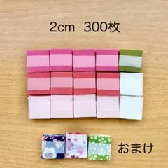 【sale】一越ちりめんカット生地　2cm角300枚・1