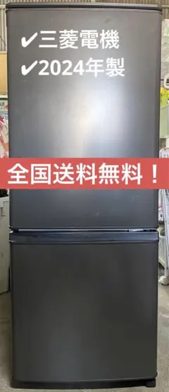 送料無料❗️MITSUBISHI 三菱　冷蔵庫　MR-14N-B　07年製 送料無料❗️MITSUBISHI 三菱 冷蔵庫 MR-14N-B 07年製