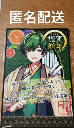 シクフォニ すち 年賀状 2024 ポスカ はがき