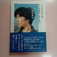 上には上がいる。中には自分しかいない。