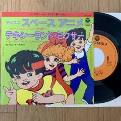 EP ディスコスペースアニメ◆宇宙戦艦ヤマト～銀河鉄道999～夢の舟乗り