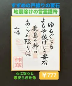 地震除けの言霊護符 ¥777(紋様・薄桃)
