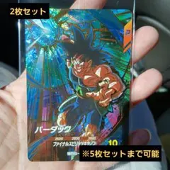 【最安2枚セット】ドラゴンボールスーパーダイバーズ GDR SDVP-D22