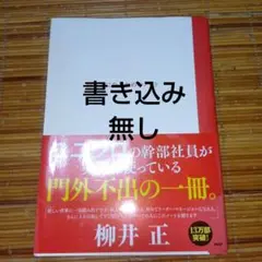 経営者になるためのノート