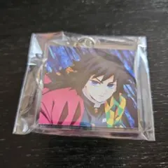 鬼滅の刃　冨岡義勇 アクリルキーホルダー