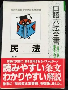 【中古】 口語民法 大字版 補訂２版/自由国民社/高梨公之 口語民法(新補訂2版) (口語六法全書) | 高梨 公之 |本 | 通販