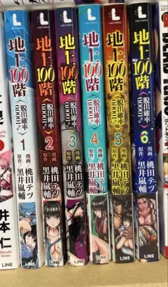 地上100階 まとめ売り