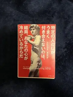 特定の人としかうまく付き合えないのは結局、あなたの心が冷めているからだ