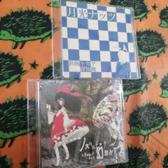 鉄腕トカゲ探知機 / 月光ナッツ + ノスタルジック幻想状態