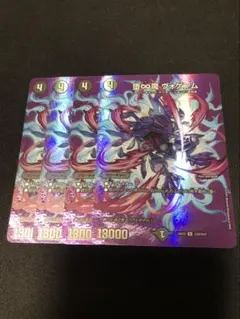 堕∞魔 ヴォゲンム 4枚 MAXレア