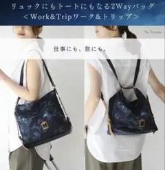【新品】ハースケジュール　0秒リュック　美星デニム2wayバッグ　A4size