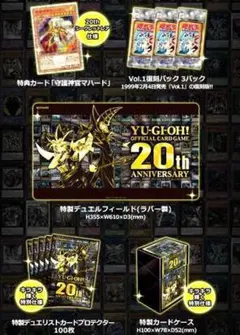 新品未使用品　遊戯王OCG20周年　 20th ANNIVERSARY SET