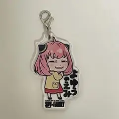 スパイファミリー アーニャ ビーサイドレーベル　チャーム　よゆうのえみ