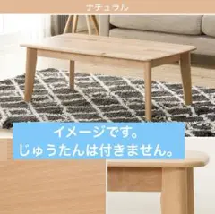 ニトリ　センターテーブル (Nコレクション100 T-01) 使ってません。