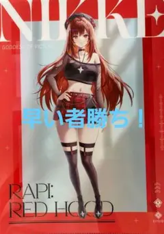 ラピ:レッドフード NIKKE クリアファイル ローソン 勝利の女神