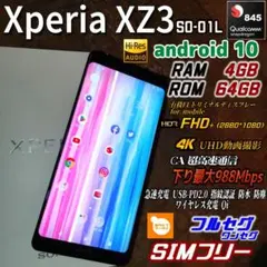 シムフリー Xperia XZ3 SO-01L FHD+ 有機EL SDM845