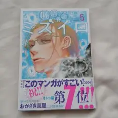 胚培養士ミズイロ 5