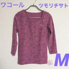 【新品未使用】ワコールインナー ツモリチサトスリープ8分袖インナー M 日本製