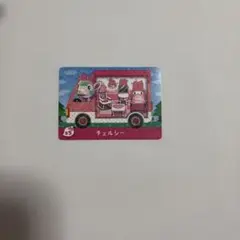 あつ森チェルシーamiibo