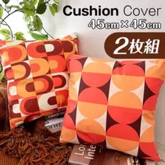 クッションカバー ミッドセンチュリー レトロフューチャー 2枚 新品 12