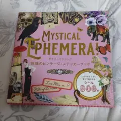 MYSTICAL EPHEMERA! 魅惑のヴィンテージシールブック