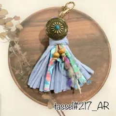 #217 タッセル
