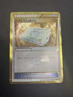じゃくてんほけん UR XY5 ガイアボルケーノ 080/070 - メルカリ