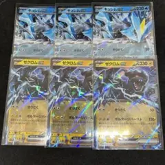 ゼクロムex キュレムex 6枚セット　ブラックボルト