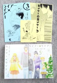 ライアー×ライアー ドラマCD付き特装版4・5