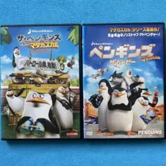 ザ・ペンギンズfromマダガスカルパトロール隊、始動！、ザ・ムービー　2巻セット