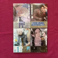 夜明けの唄　1〜4巻