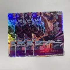 神速の拳　シャーロット・カタクリ　SR ①