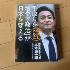 手取りを増やす政治が日本を変える