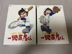 一発貫太くん DVD-BOX 1 2 2本セット