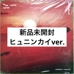 TXT THE STAR CHAPTER: AFTERGLOW ヒュニンカイ