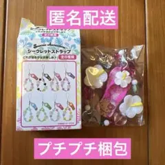 【新品未開封】サンリオ トコナツバケーション シークレットストラップ チャーミー