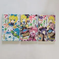 華麗なる探偵　アリス＆ペンギン リトルリトルアリス　ゴーストキャッスル　セット