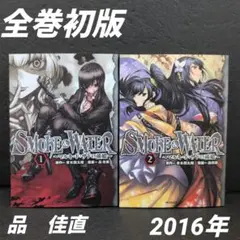 SMOKE & WATER 〜マルキ・ド・サドの孫娘〜全巻セット