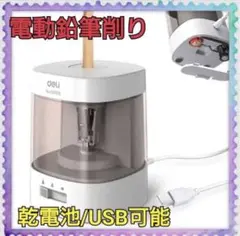 電動鉛筆削りシャープナー 8mm鉛筆 USB電源供給