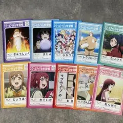 ラブライブ！スクールアイドル学習帳　 　　　　　　　　　【非売品】全10冊セット