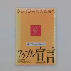 2025年最新】アップル宣言―クレイジーな人たちへの人気アイテム