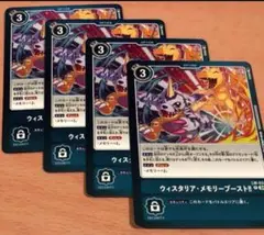 ウィスタリア・メモリーブースト！！ 4枚 トリッドヴァイス　デジモンカード