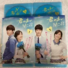 君の声が聞こえる 全9巻 韓国ドラマ DVD