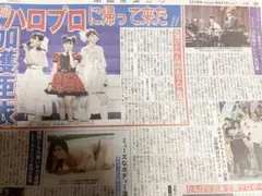 モーニング娘。 加護亜依 新聞