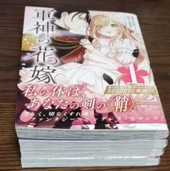軍神の花嫁 1巻～4巻 KADOKAWA