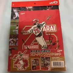 新井貴浩 25 サイン入りクリアファイルセット