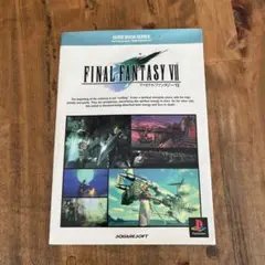 FINAL FANTASY VII ガイドブック